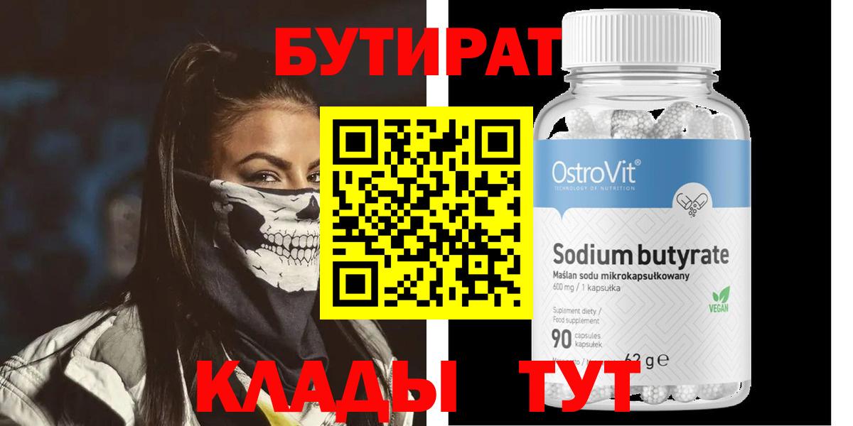 БУТИРАТ вода Белорецк