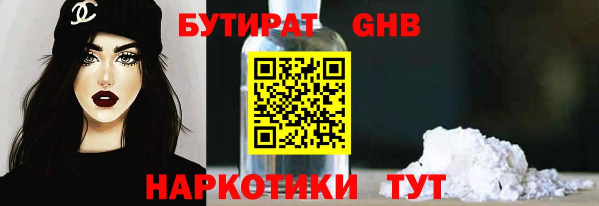 Бутират Butirat  Вход с VPN  Бутират  Белорецк 