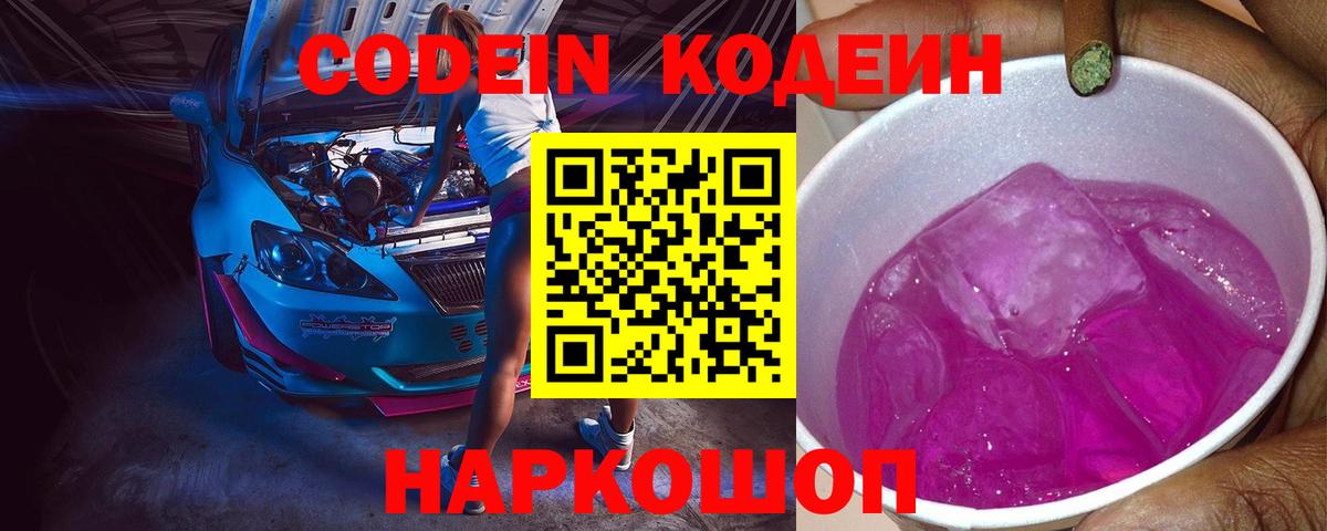 Кодеиновый сироп Lean напиток Lean (лин)  Вход с VPN  Белорецк  Кодеиновый сироп Lean напиток Lean (лин) 