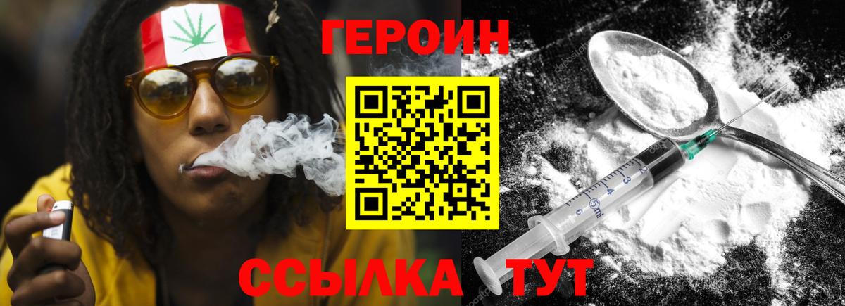 Героин VHQ Белорецк