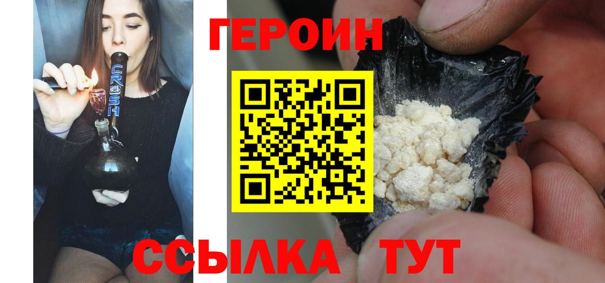 Белорецк  Героин белый  Вход с VPN 