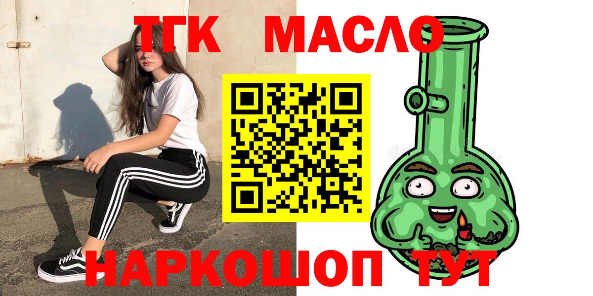 ТГК концентрат  ТГК жижа  Белорецк  Вход с VPN 